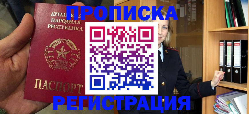 временная регистрация купить в Бикине