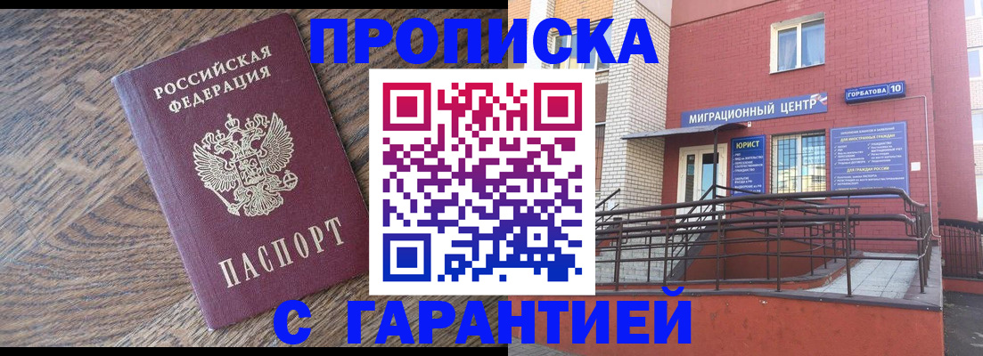 прописка 2025 в Бикине